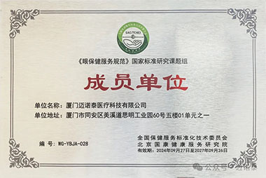 《眼保健服務(wù)規(guī)范》國(guó)家標(biāo)準(zhǔn)研究課題組成員單位