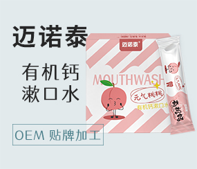 邁諾泰有機(jī)鈣漱口水